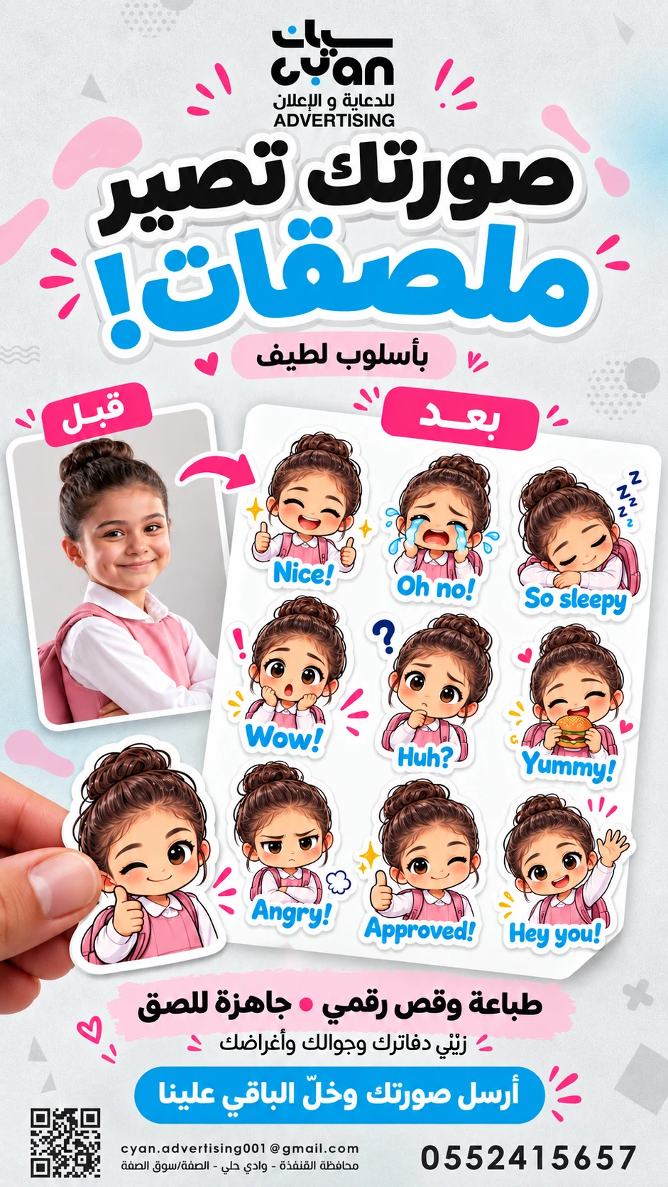عرض تحويل صور البنات إلى ملصقات كرتونية